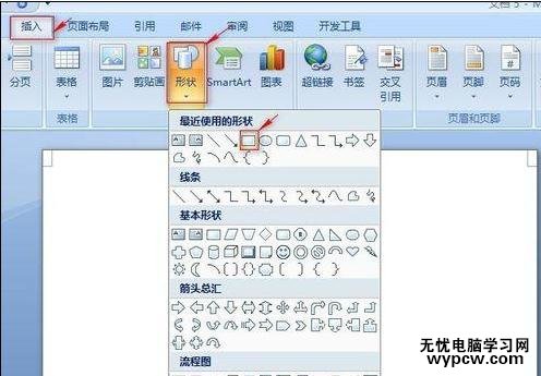 如何在word2007中制作工作證