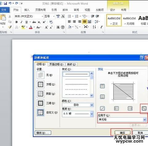 word2013和2010中怎樣制作斜線