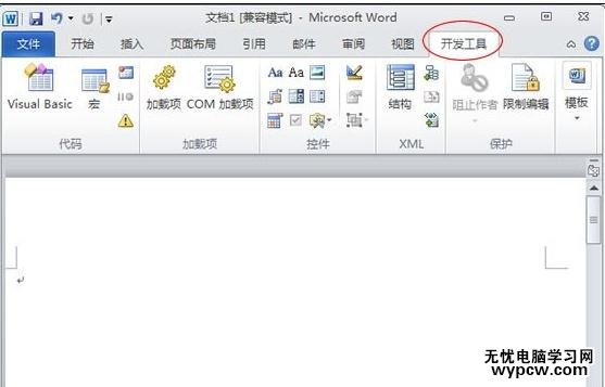 word2010中顯示開發工具的兩種教程
