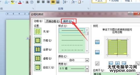 Word2010設(shè)置帶顏色的底紋樣式的步驟