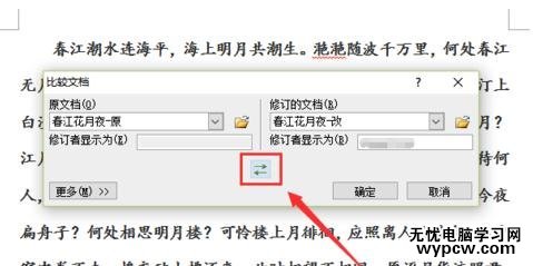 word2010中如何進行比較和合并文檔