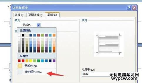 word如何設(shè)置底紋圖案樣式