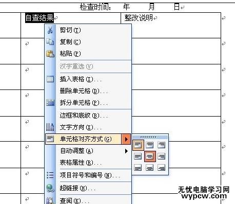 word2013和2003如何將表格文字居中