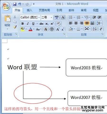 word2007中添加箭頭和框架的技巧