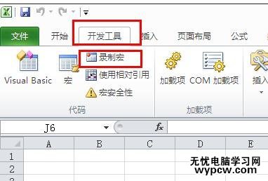 excel2010錄制宏教程