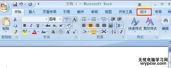 Word2007中制作雙線表格的兩種方法