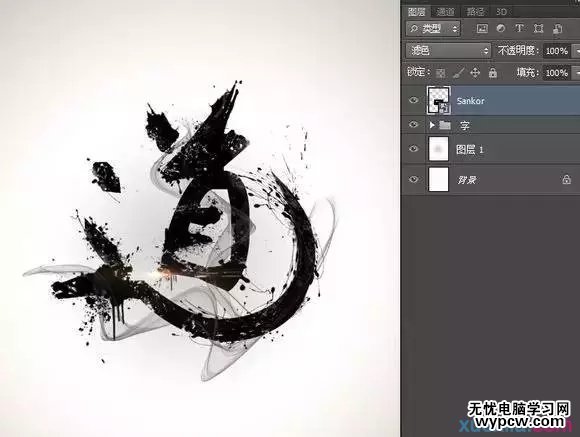字體 墨跡 大氣 效果 教程
