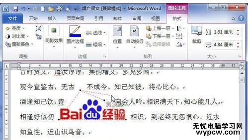 Word2010設置圖片文字環繞的兩種方法