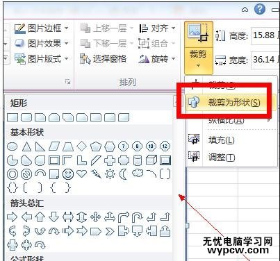excel2010圖片裁剪的方法