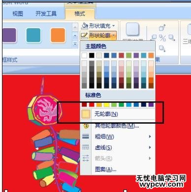 用word2007制作春節賀卡的技巧