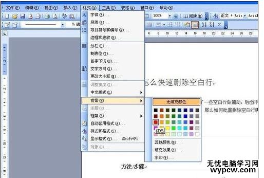 word怎樣設置背景顏色
