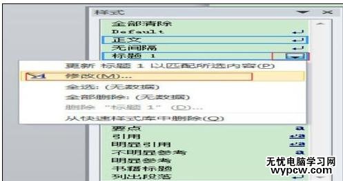 word2010中設置自動標題和編號的教程