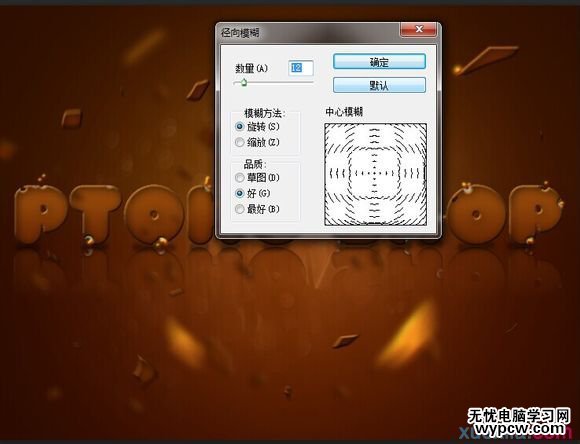 Photoshop制作美味的巧克力夾心餅干字