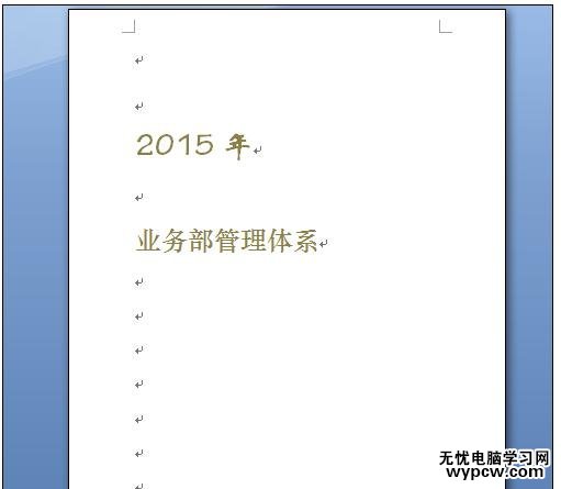 如何在word中設(shè)置封面