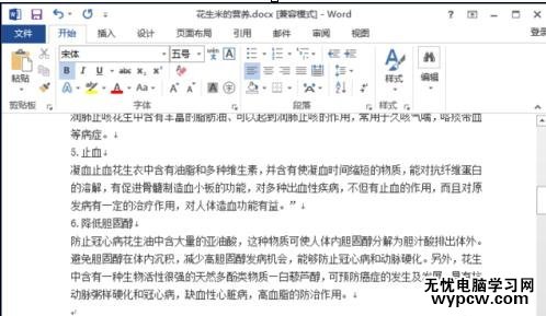 怎樣在word2013中批量刪除圖片