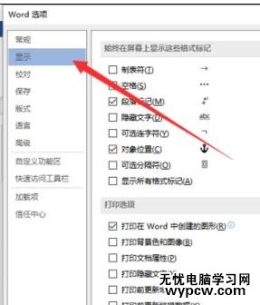 怎樣在Word2013插入分頁符