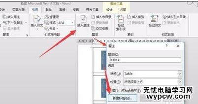 怎樣在word2013中制作圖注