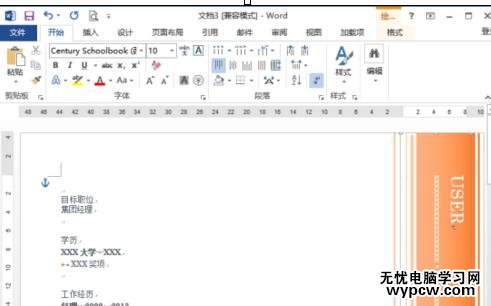 word2013怎樣制作簡歷模板