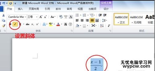 word2010中怎樣輸入分數