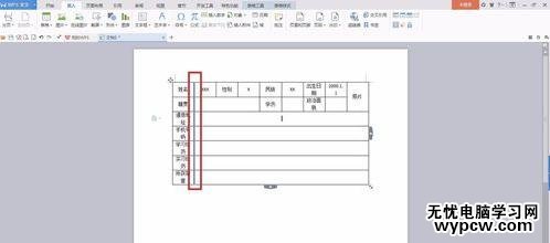 word如何做簡歷表格