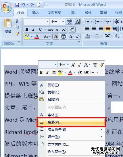 word2007中設置首行縮進的三種方法