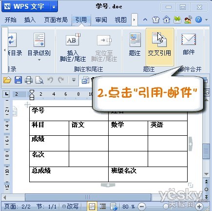 WPS2012郵件合并功能將數(shù)據(jù)插入成績單