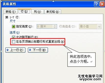 如何在word中設置標題行重復
