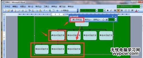 word如何制作樹形圖
