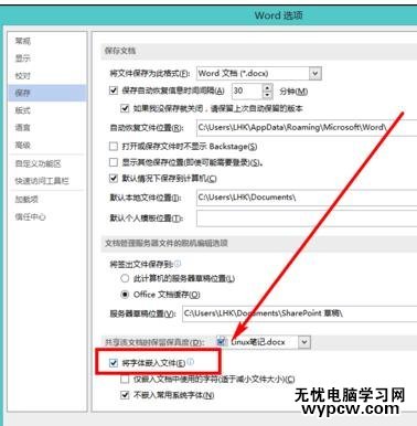 word2013如何進行內嵌字體