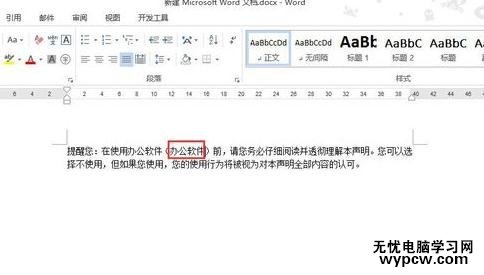 word2010中插入改寫模式切換的兩種技巧