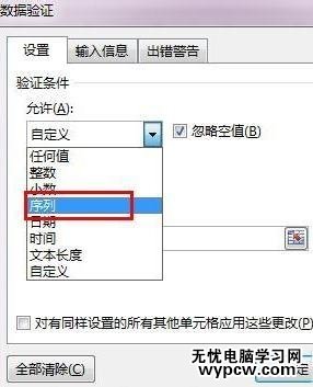 excel2013設(shè)置有效性方法