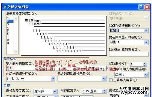 Word中2010版進行標題設置編號的操作技巧