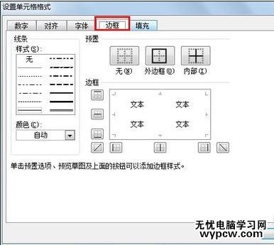 excel2010如何設置邊框的方法