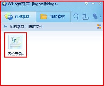金山實(shí)用技巧 用WPS 2012保存網(wǎng)頁(yè)內(nèi)容