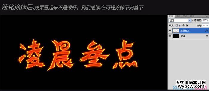 教你PS制作超級漂亮的火焰文字效果