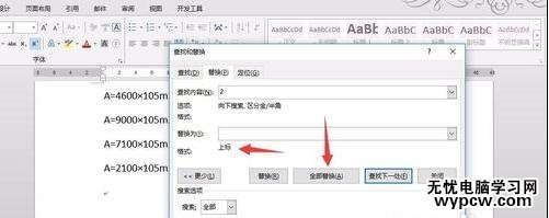 word2013如何批量為平方米上標(biāo)