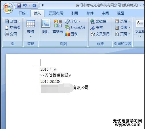 如何在word中設(shè)置封面