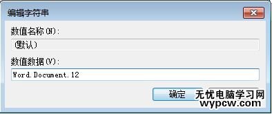 右鍵新建沒有excel2013的解決方法