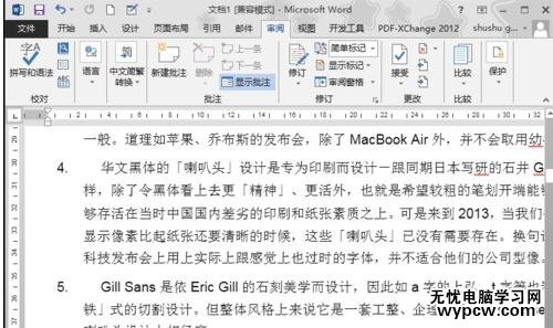 word2010和2013繁簡體轉換的方法