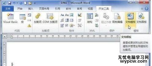 應(yīng)用word模板的兩種方法