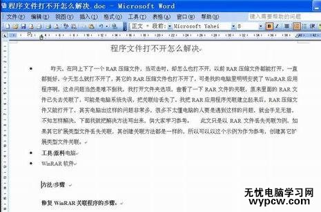 刪除word空白頁的兩種方法