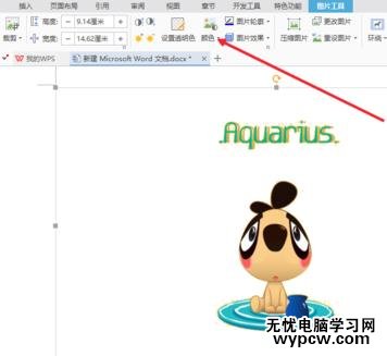 Word中進行設置半透明的操作方法