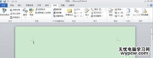 word2010如何關(guān)閉信息檢索窗口