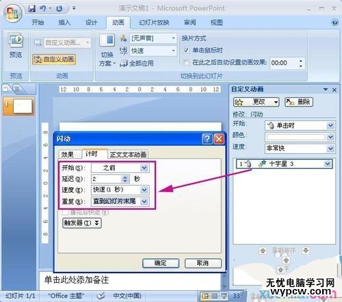 ppt2007動畫教程:制作閃爍的星星PPT動畫
