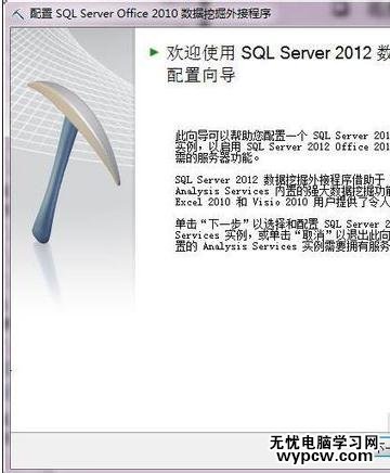 excel2007 數據挖掘的安裝方法