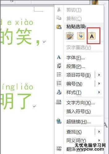 word2010中怎樣將拼音加到字體右邊