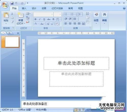 PowerPoint制作閃爍的星星的方法 三聯