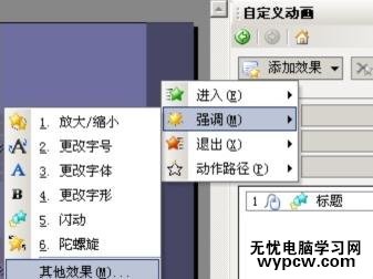 怎么讓文字在WPS演示中連續閃爍