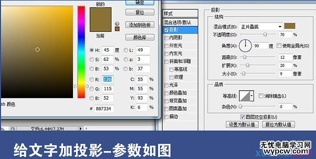 Photoshop制作小巧精致的金色玻璃質感字
