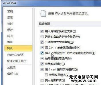 word2010和2013中如何創建繪圖畫布